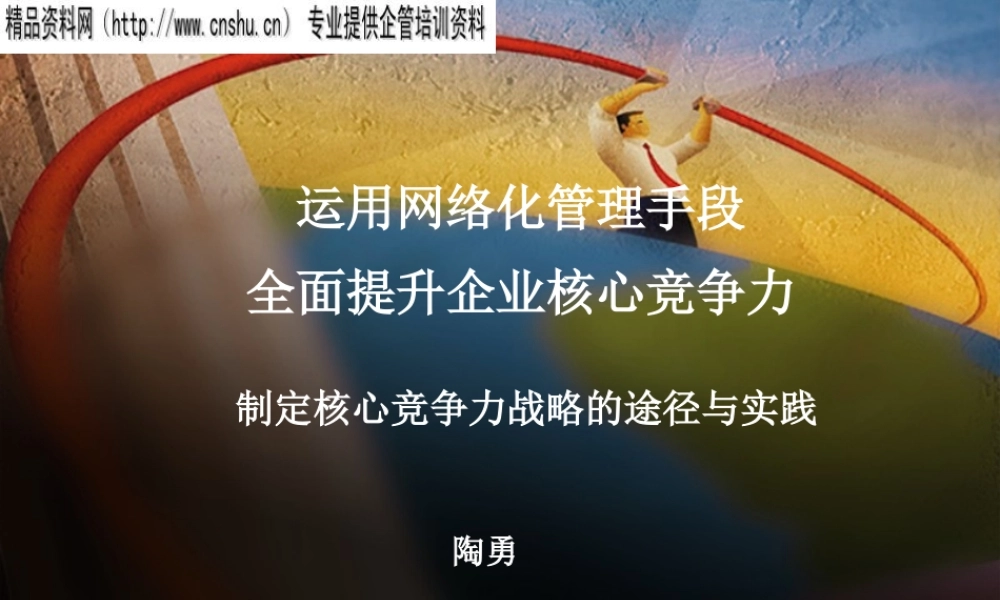 如何全面提升企业核心竞争力