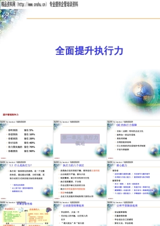 如何全面提升执行力