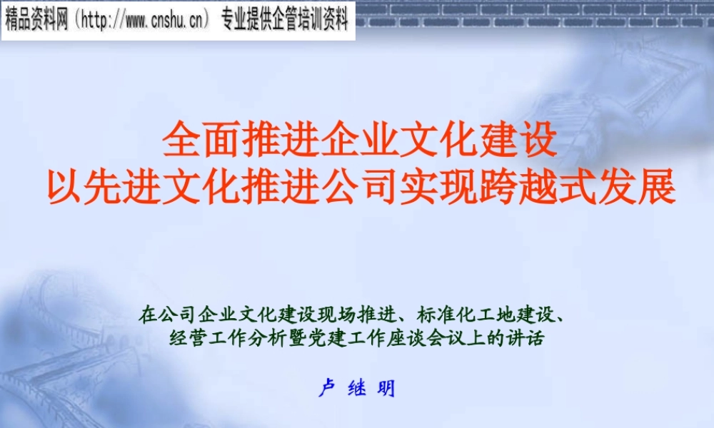 如何全面推进企业文化建设