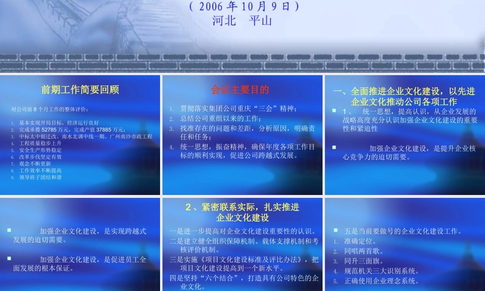 如何全面推进企业文化建设