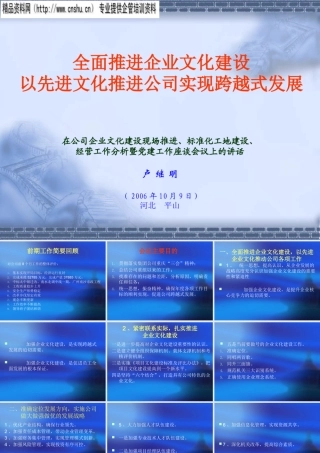 如何全面推进企业文化建设