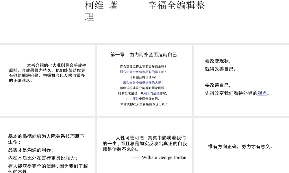 如何全面造就自己