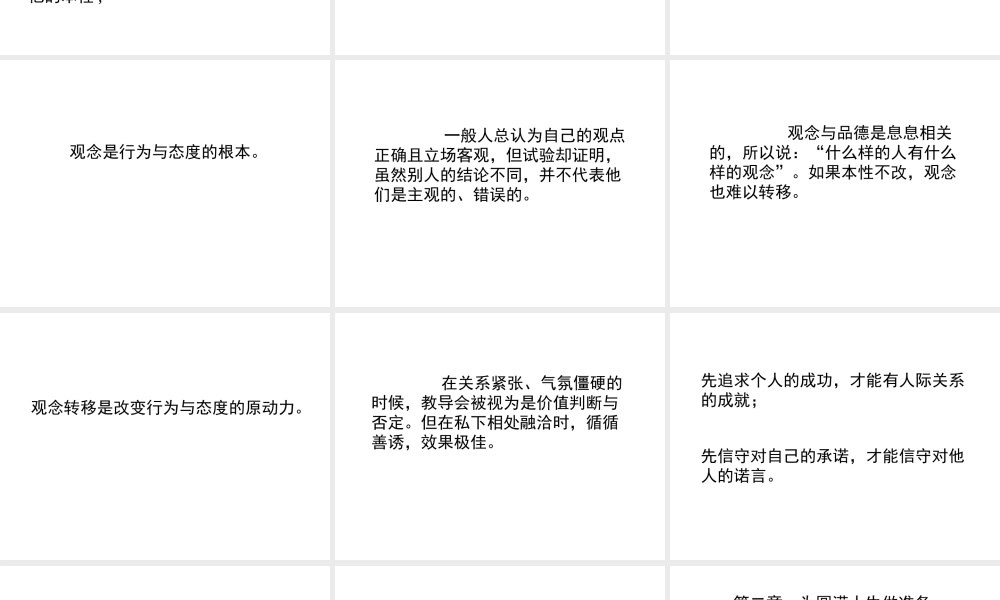 如何全面造就自己