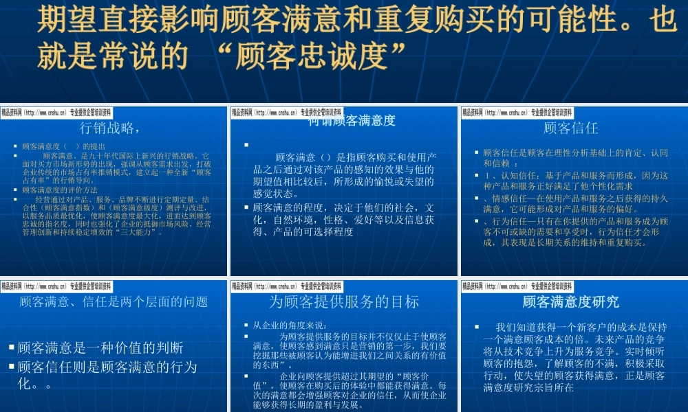 如何确定顾客价值观与满意度