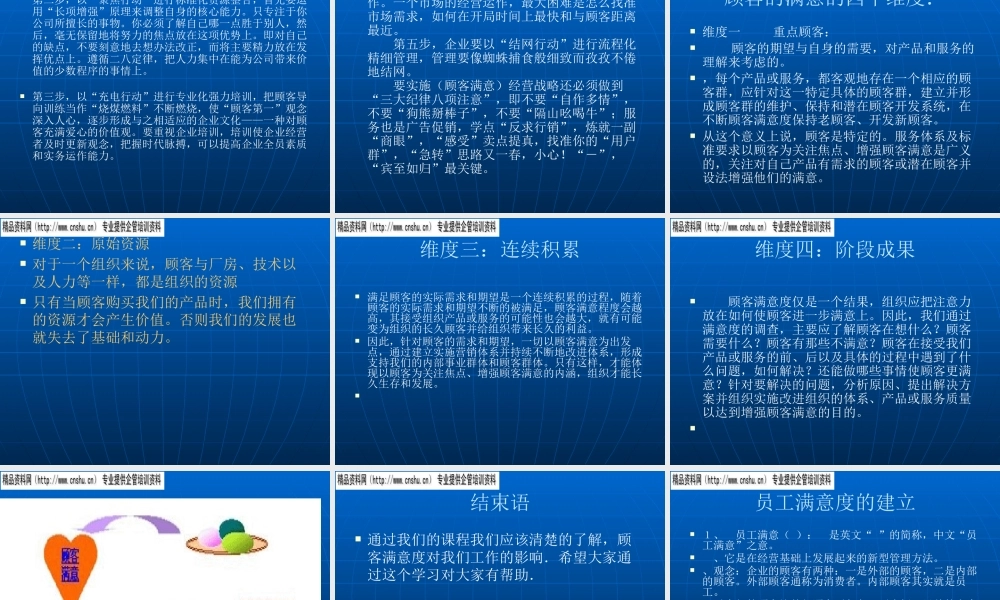 如何确定顾客价值观与满意度