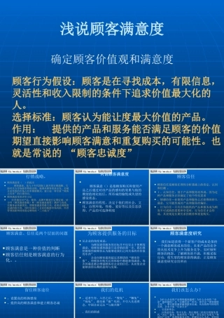 如何确定顾客价值观与满意度