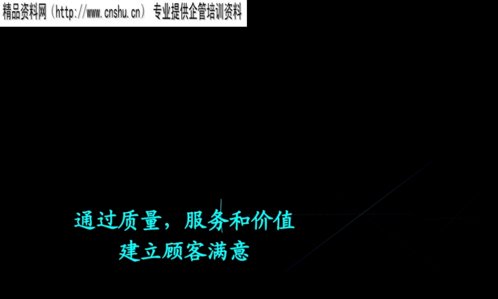 如何确定顾客价值与客户满意