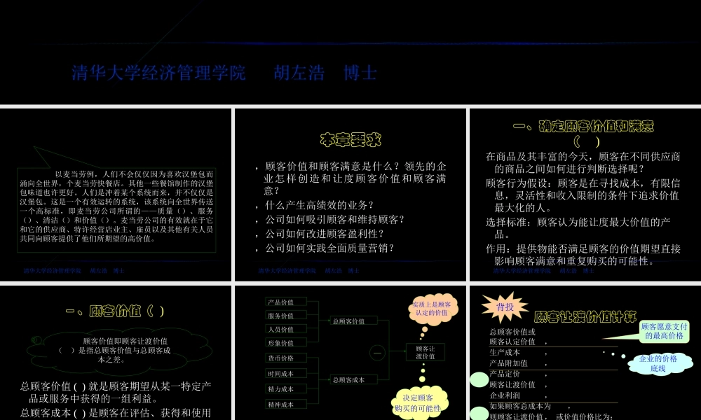 如何确定顾客价值与客户满意