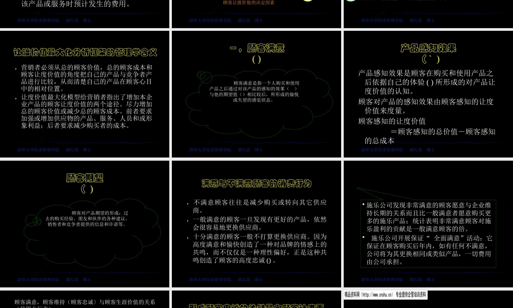 如何确定顾客价值与客户满意