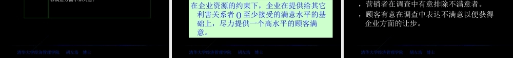 如何确定顾客价值与客户满意