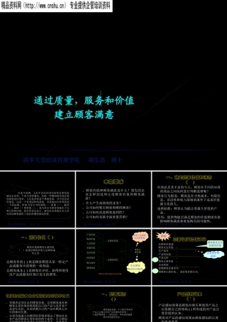 如何确定顾客价值与客户满意