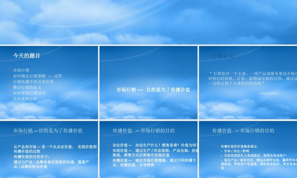如何确定市场行销策略
