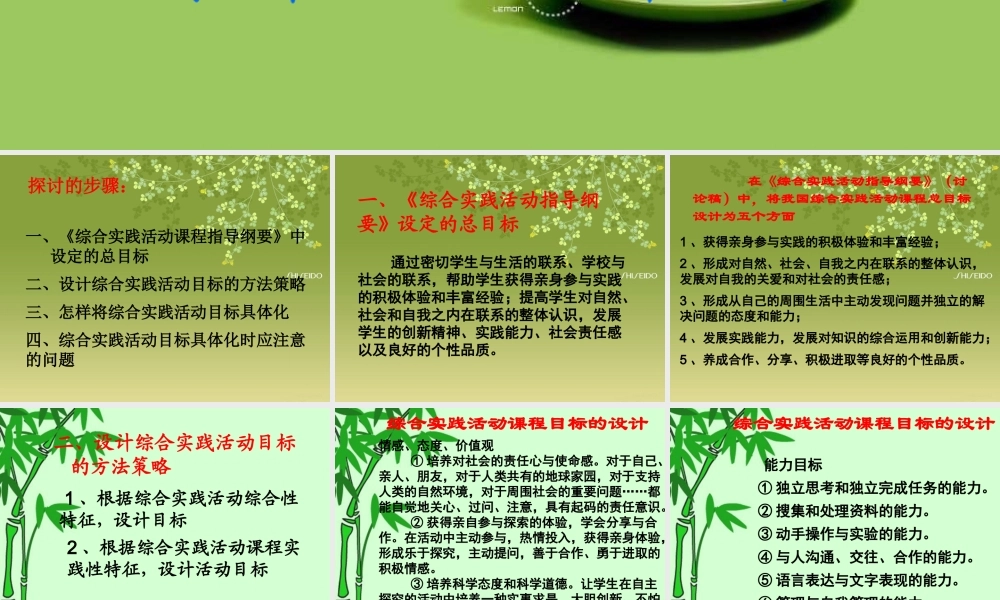 如何确定综合实践活动目标