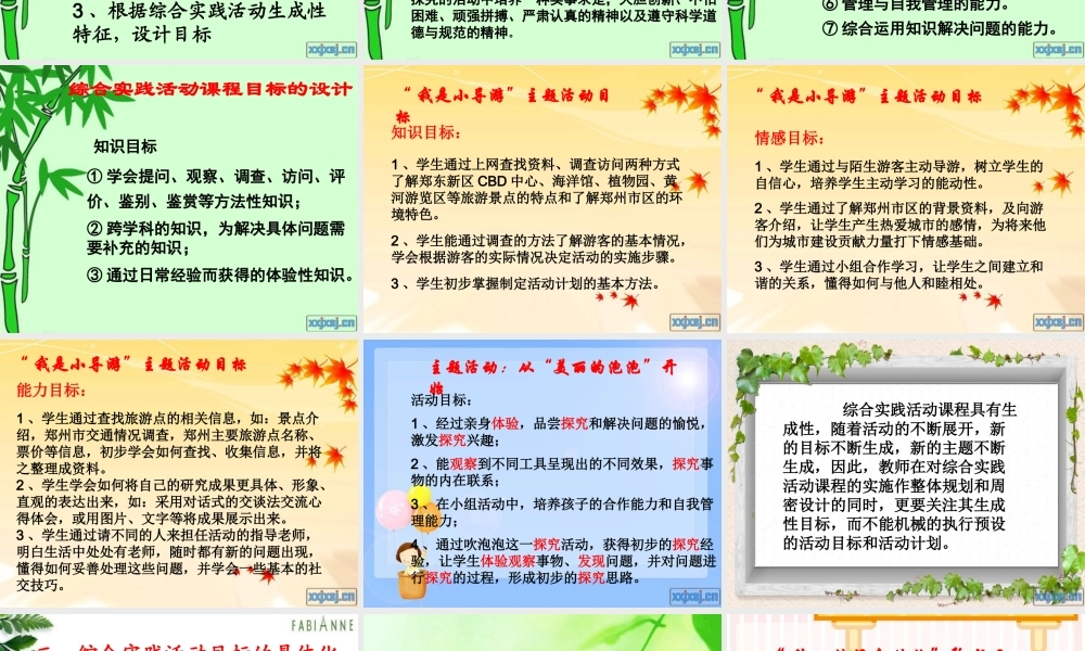 如何确定综合实践活动目标