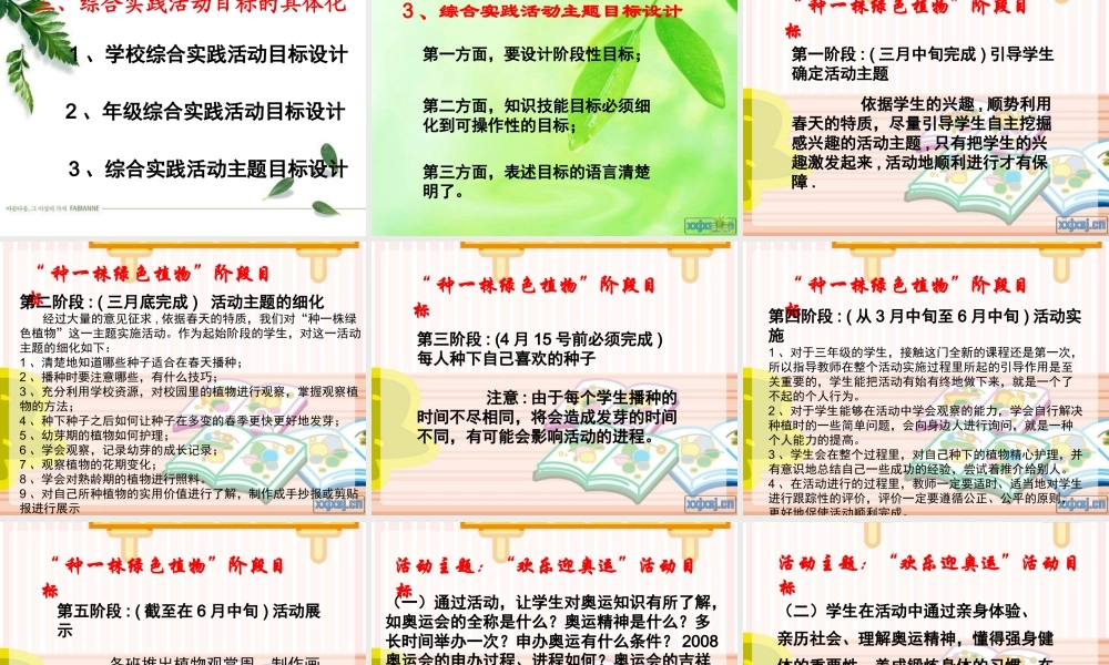 如何确定综合实践活动目标