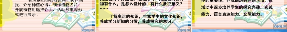 如何确定综合实践活动目标