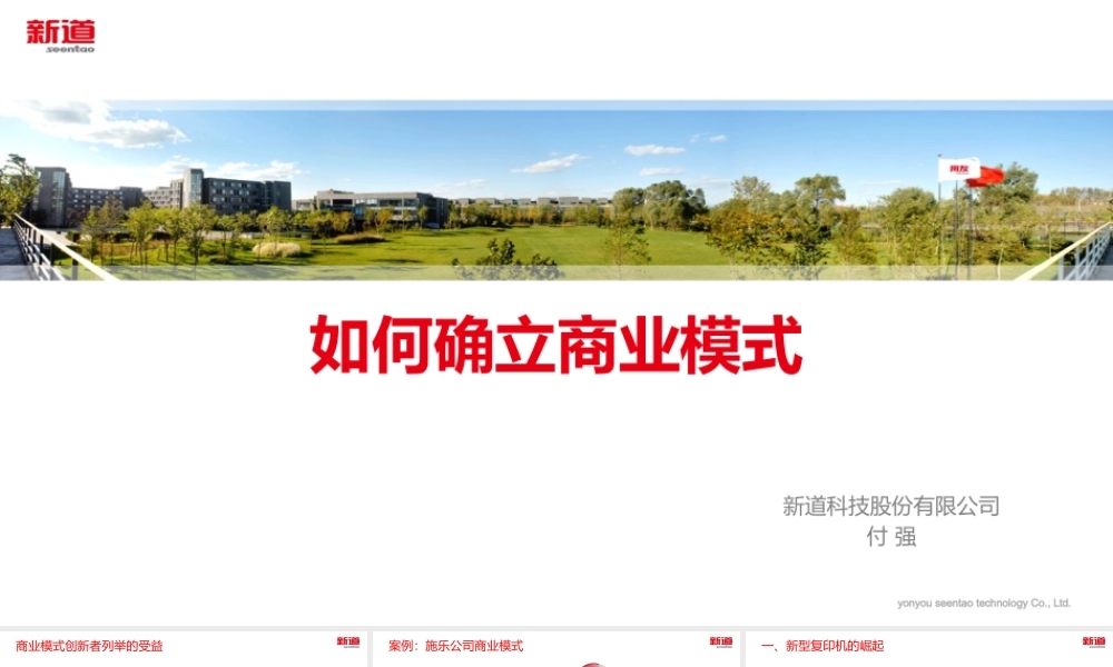 如何确立商业模式