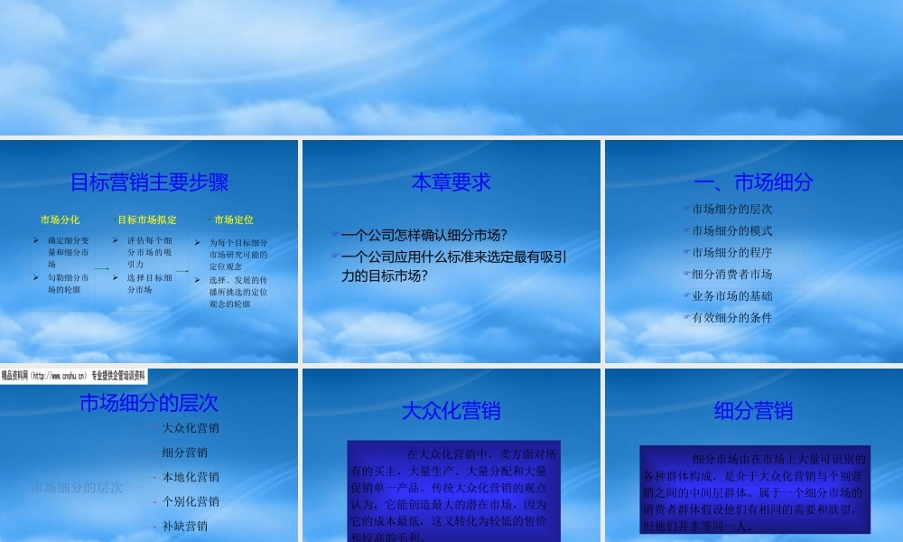 如何确认细分市场和选择目标市场