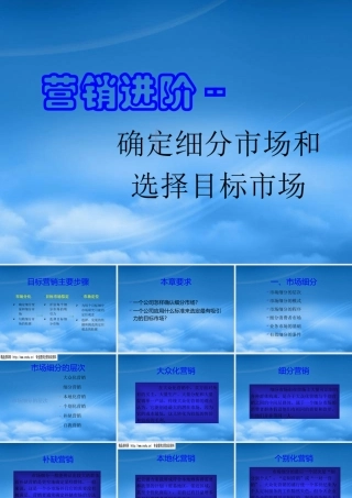 如何确认细分市场和选择目标市场