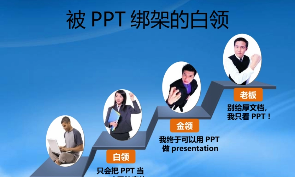 如何让PPT更精彩