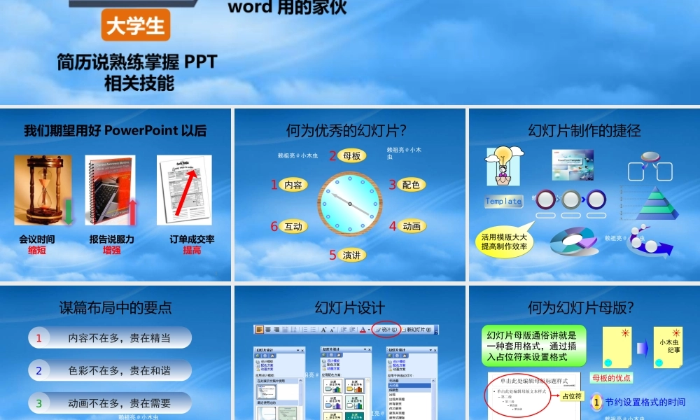 如何让PPT更精彩