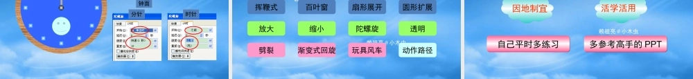 如何让PPT更精彩