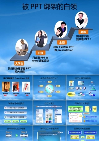 如何让PPT更精彩