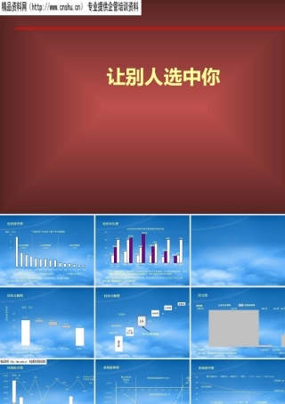 如何让别人选中你