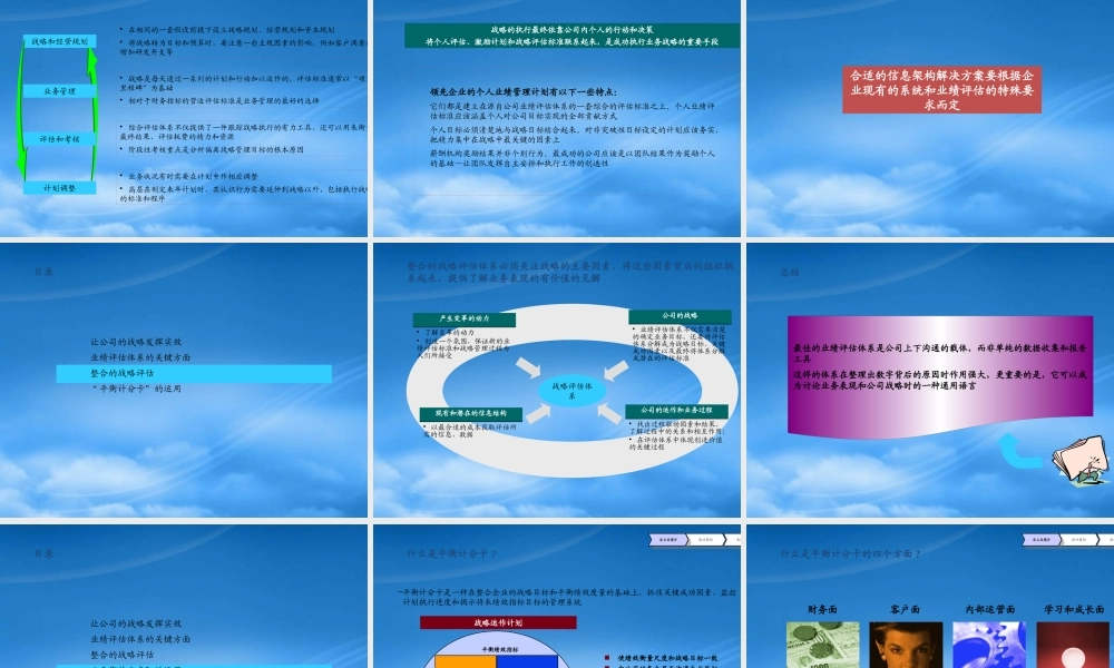 如何让公司的战略发挥实效