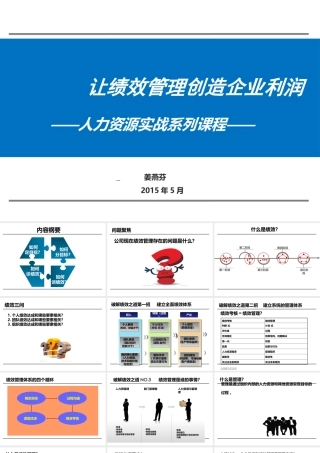 如何让绩效管理创造企业利润