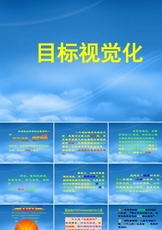 如何让目标视觉化
