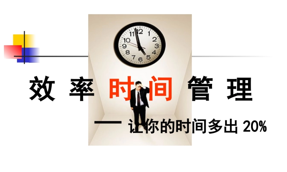如何让你的时间多出