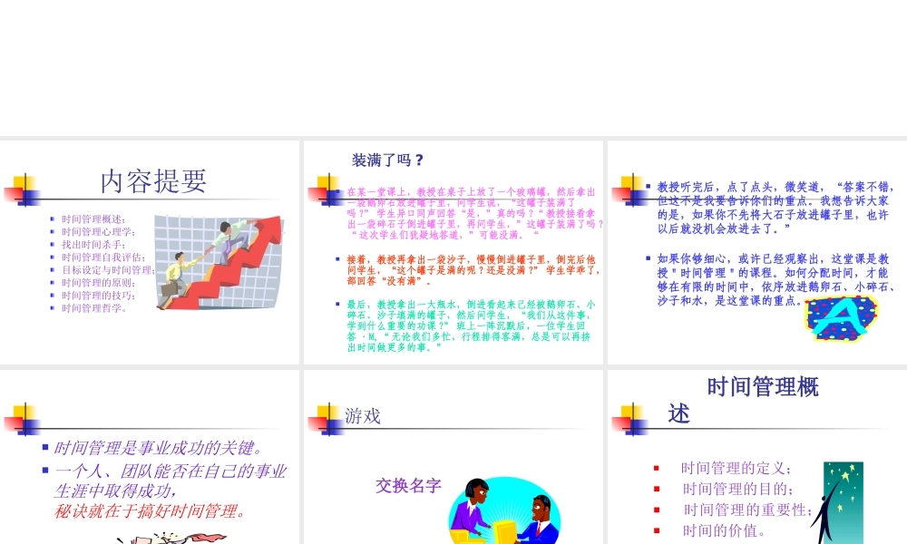 如何让你的时间多出