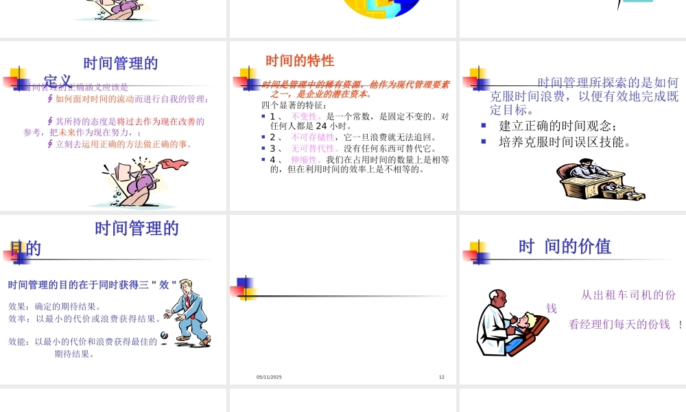 如何让你的时间多出