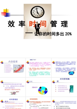 如何让你的时间多出