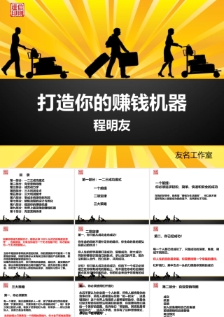 如何让你的赚钱机器加速运转