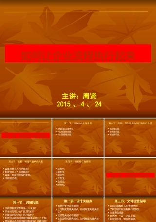 如何让企业流程执行起来