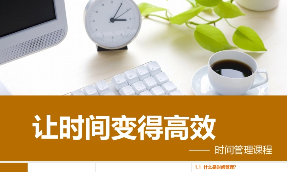 如何让时间变得高效