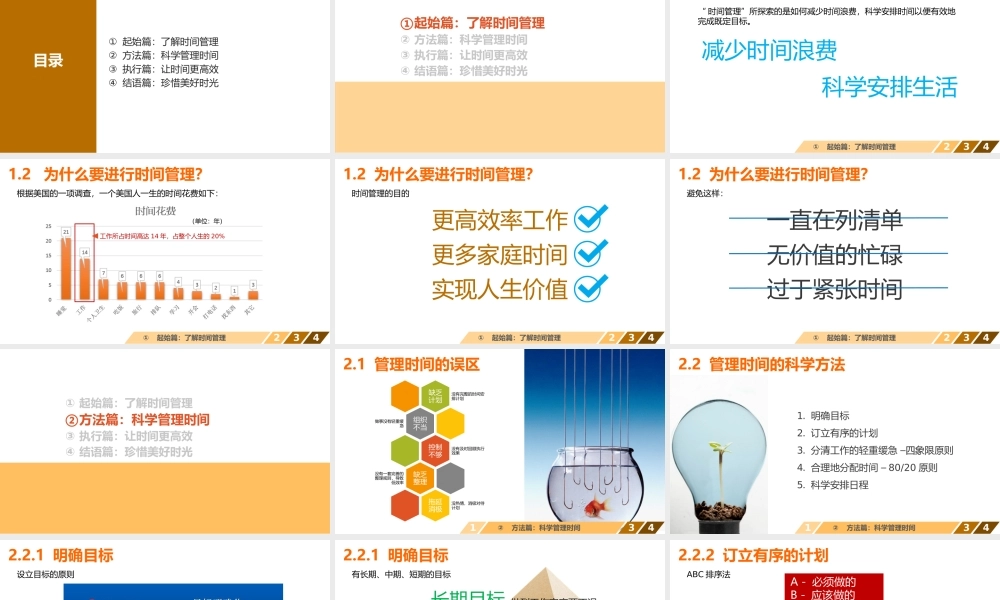 如何让时间变得高效