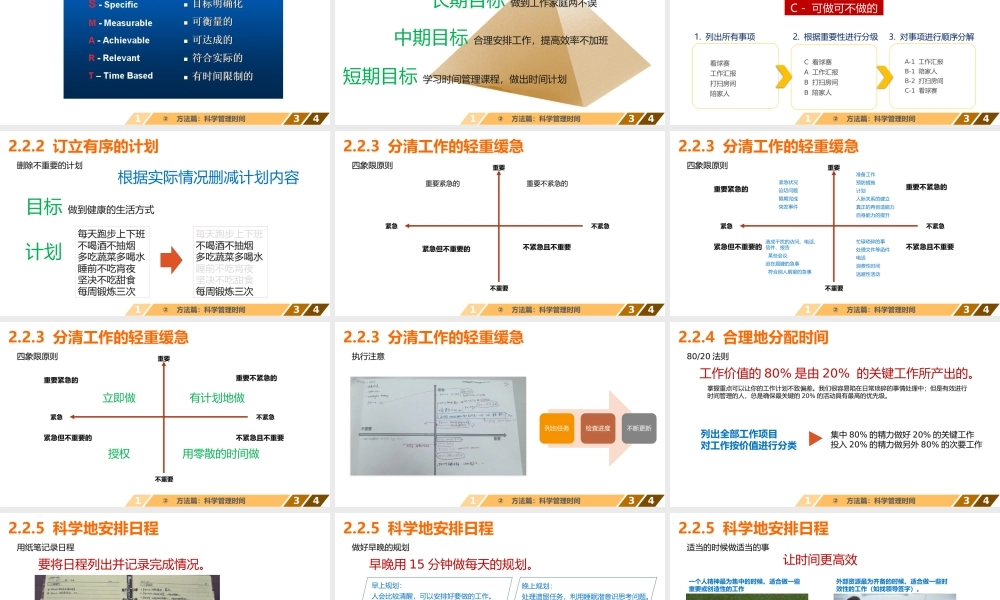 如何让时间变得高效
