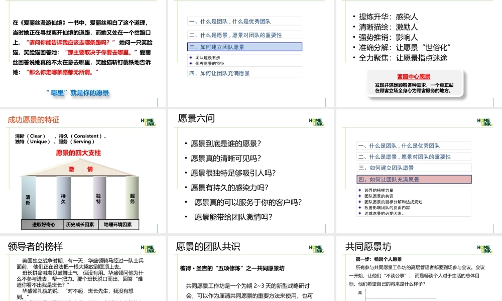 如何让团队充满愿景