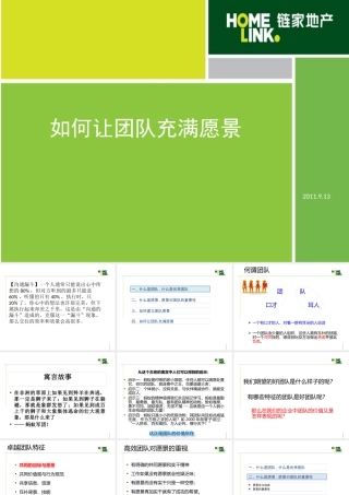 如何让团队充满愿景