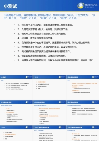 如何让有效管理时间