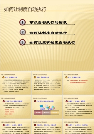 如何让制度自动执行