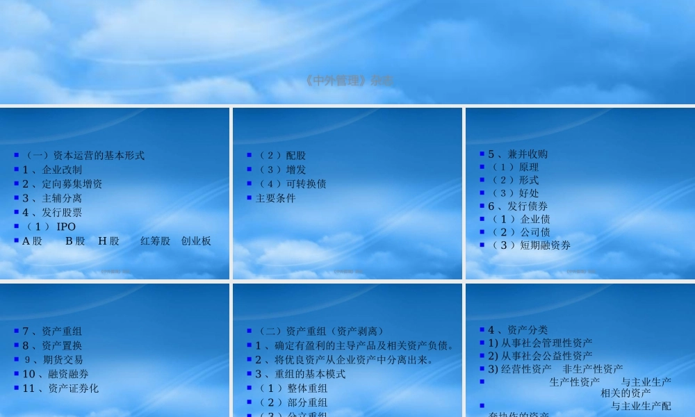 如何让资本运作成为企业财务管理的最高境界