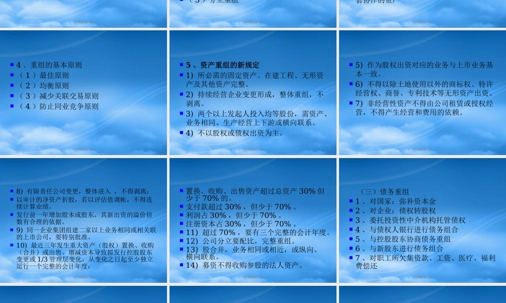 如何让资本运作成为企业财务管理的最高境界