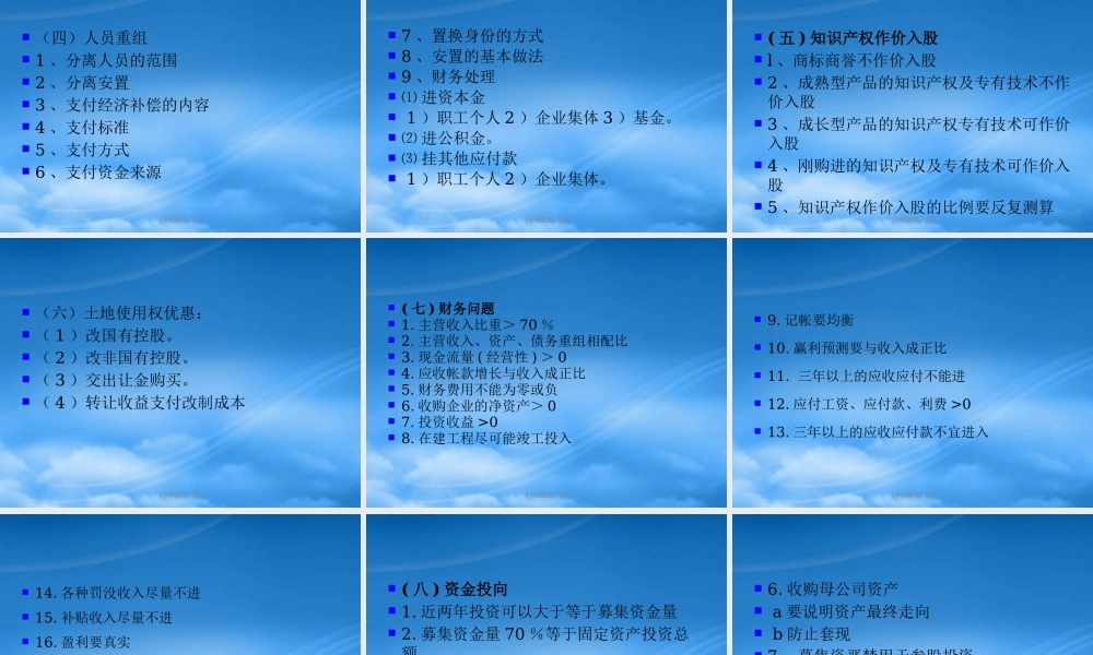 如何让资本运作成为企业财务管理的最高境界