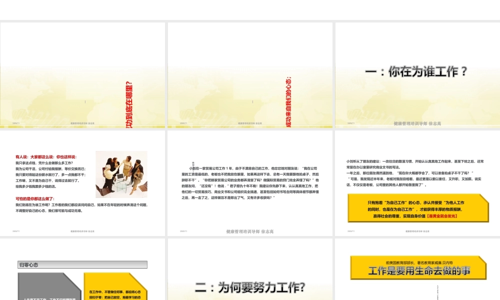 如何让自己变得更有价值(PPT51页)
