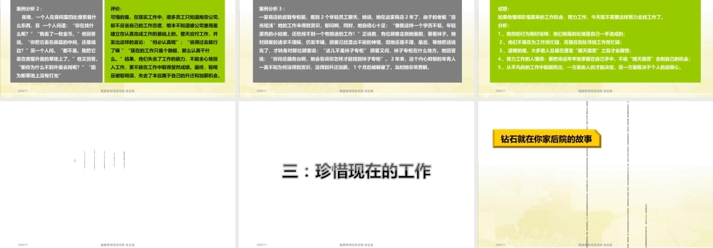 如何让自己变得更有价值(PPT51页)
