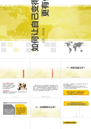 如何让自己变得更有价值(PPT51页)